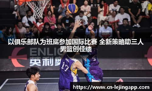 乐竞体育官方网站